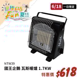 【迎接618Fun夏-6/18一日限定】NTW39 努特NUIT 國王企鵝瓦斯暖爐 1.7kW 不插電 卡式瓦斯罐 便攜式 攜帶式 電子點火 取暖烤爐